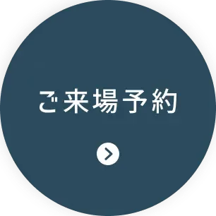 BRANCH BOX モデルハウス来場予約