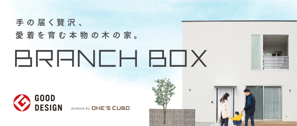 BRANCH BOX