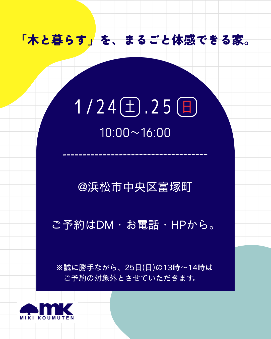 いよいよ今週末！ブランチボックスの完成見学会を開催します